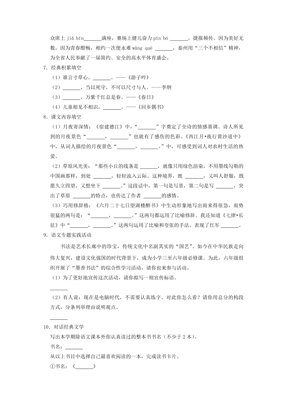 2022-2023年江苏泰州姜堰区六年级上册期中语文试卷及答案.pdf_第2页