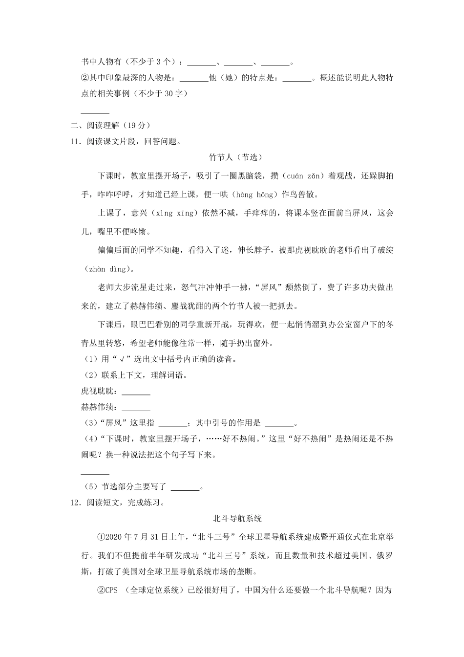 2022-2023年江苏泰州姜堰区六年级上册期中语文试卷及答案.pdf_第3页
