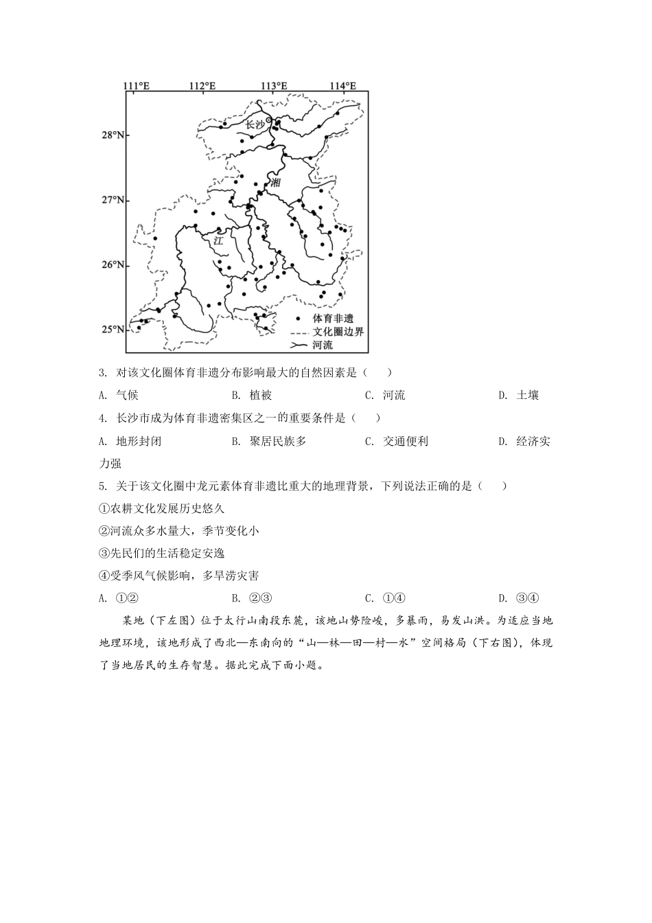 地理●湖南卷丨2022年湖南省普通高中学业水平选择性考试地理试卷及答案.pdf_第2页
