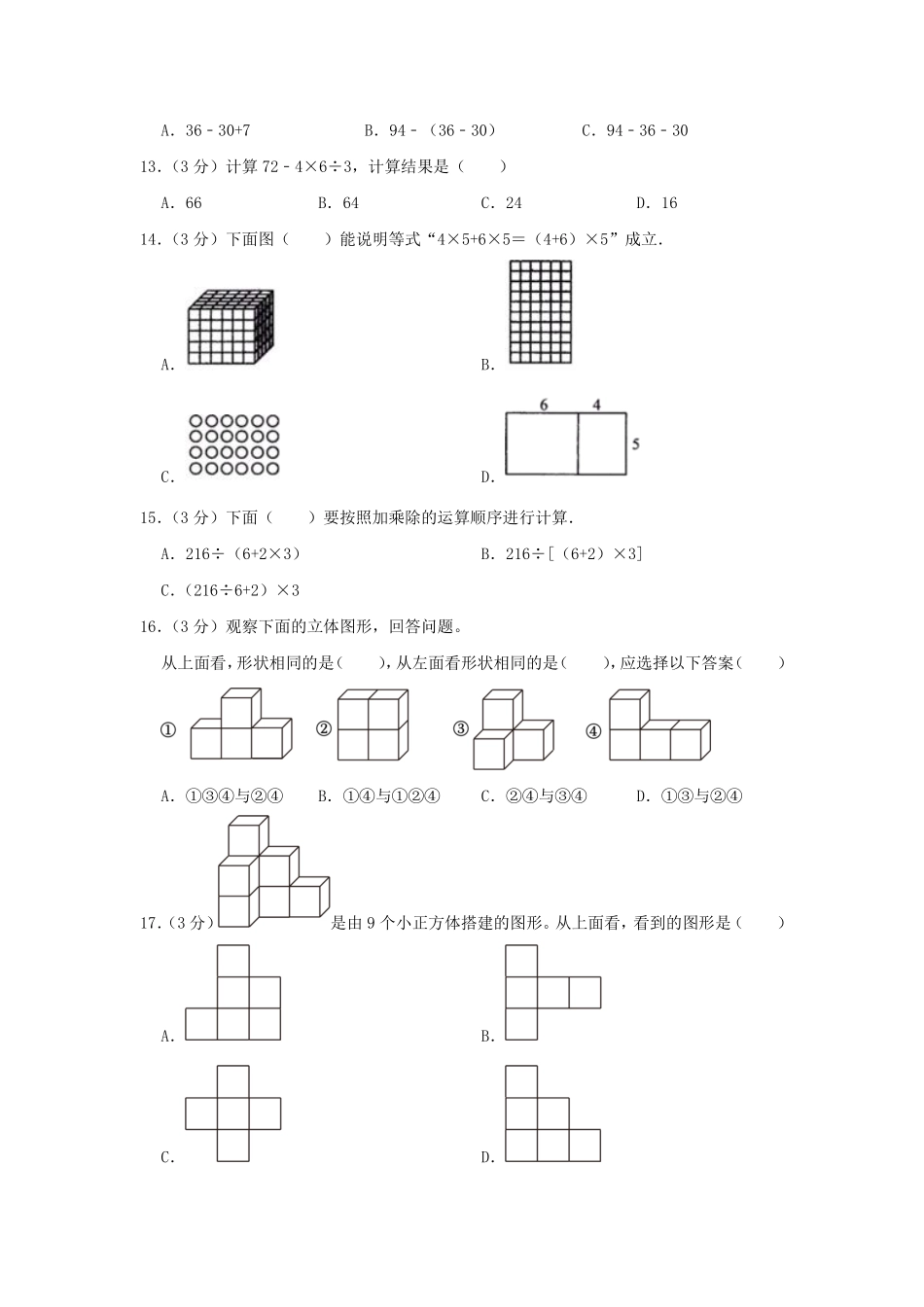 2020-2021学年江苏省镇江市丹徒区四年级下学期3月月考数学真题及答案.pdf_第2页