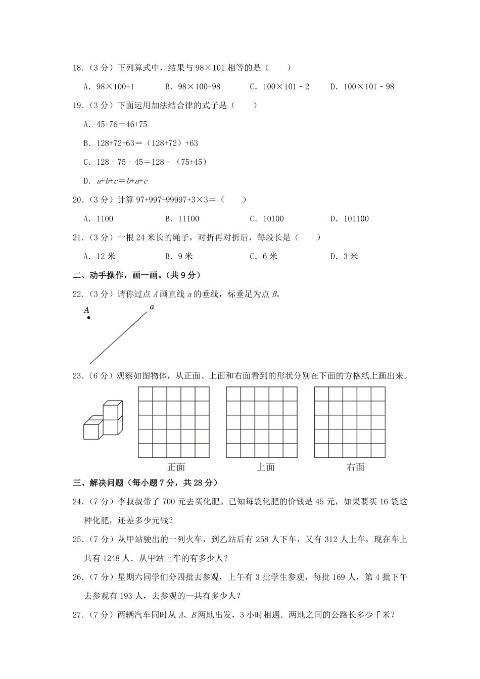 2020-2021学年江苏省镇江市丹徒区四年级下学期3月月考数学真题及答案.pdf_第3页