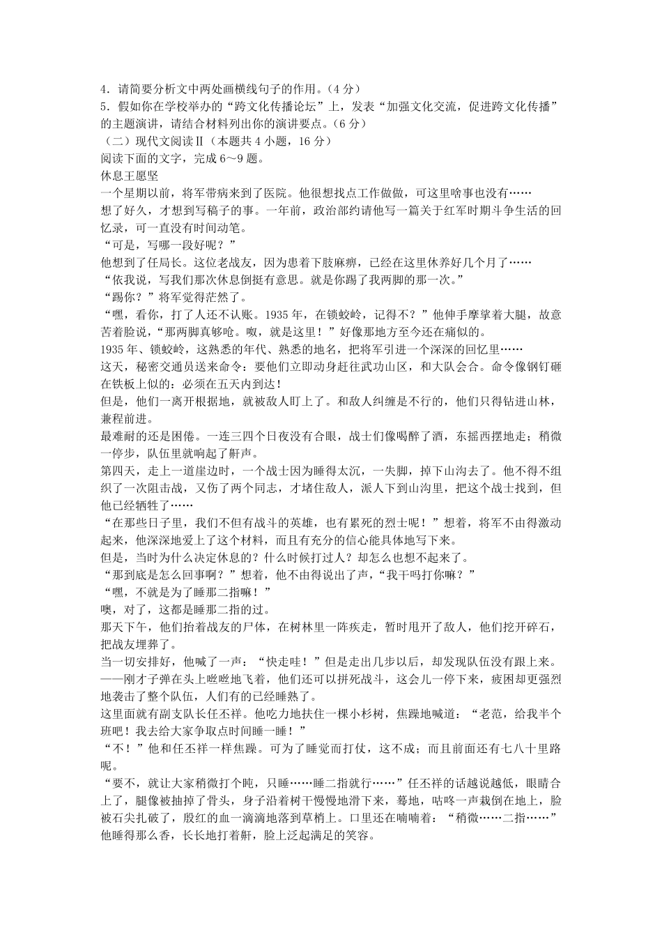 2022-2023年山东日照高一语文下学期期末试卷及答案.pdf_第2页