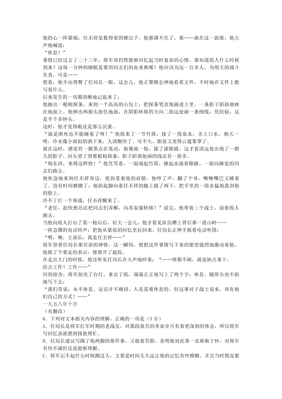 2022-2023年山东日照高一语文下学期期末试卷及答案.pdf_第3页
