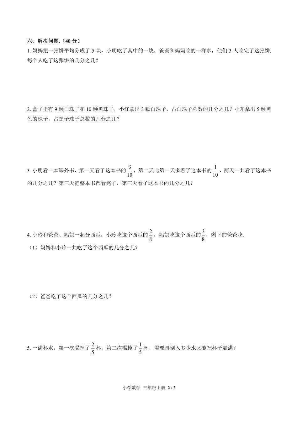 人教版小学数学三年级上册第八单元测试试卷含答案01.pdf_第2页