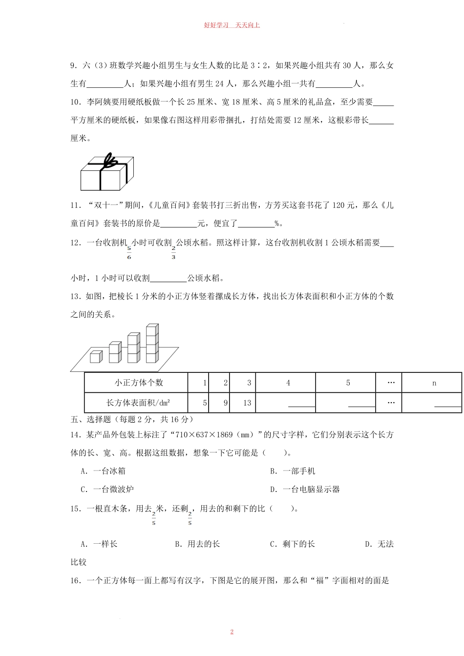 2022-2023年江苏苏州市昆山市六年级上册期末数学试卷及答案.pdf_第1页