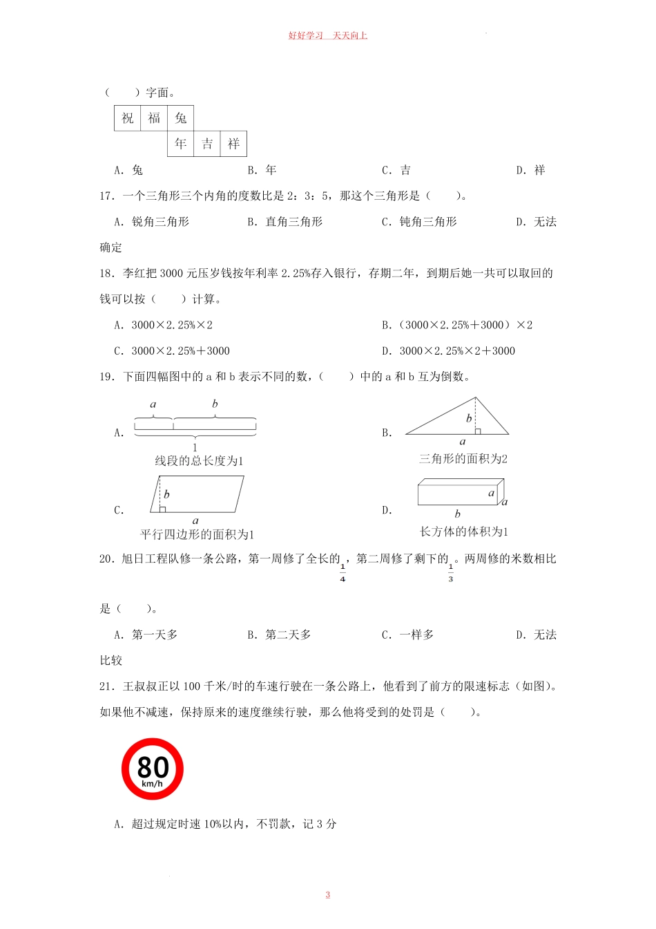2022-2023年江苏苏州市昆山市六年级上册期末数学试卷及答案.pdf_第2页