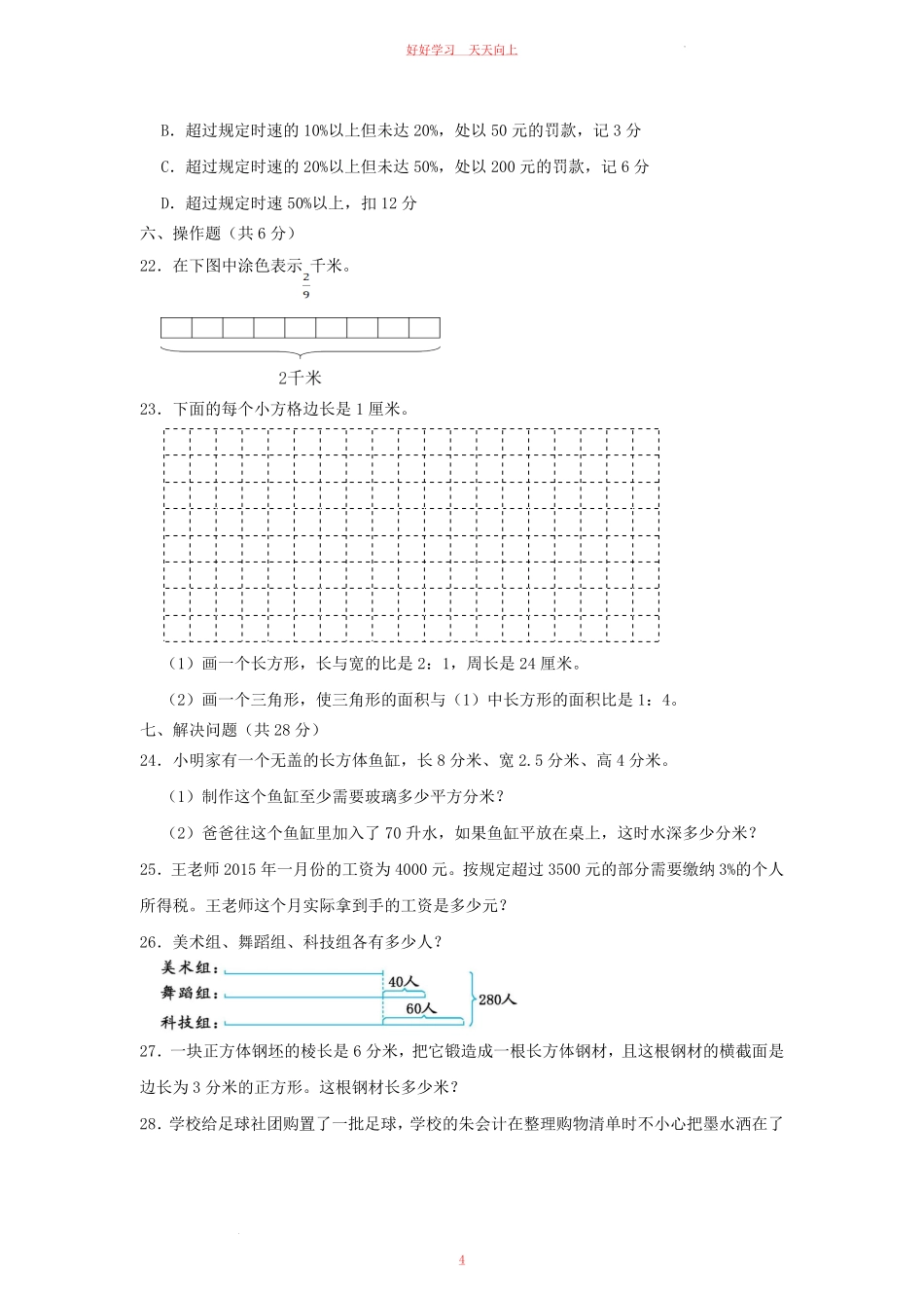 2022-2023年江苏苏州市昆山市六年级上册期末数学试卷及答案.pdf_第3页