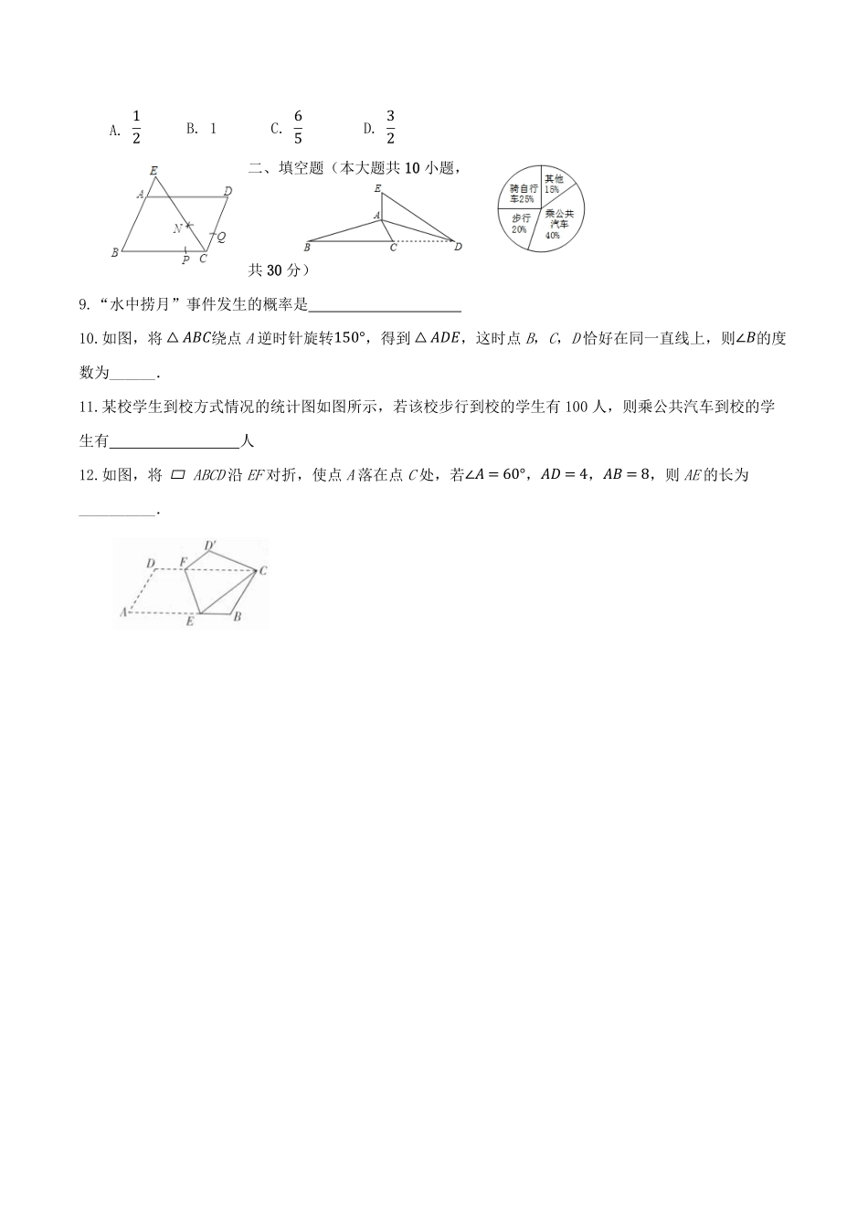 2020-2021学年江苏省扬州市仪征市八年级3月月考数学试题及答案.pdf_第2页