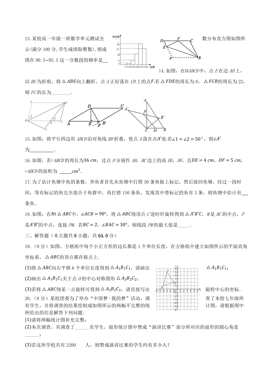 2020-2021学年江苏省扬州市仪征市八年级3月月考数学试题及答案.pdf_第3页