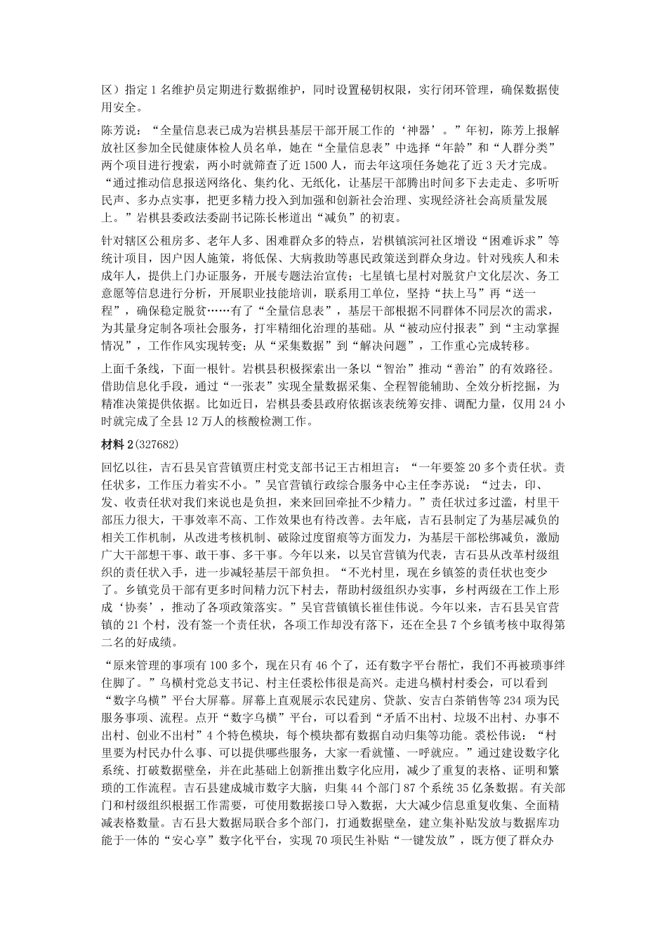 2022年青海公务员申论考试真题及答案-县乡卷.pdf_第1页