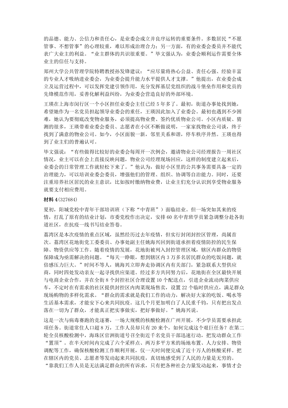 2022年青海公务员申论考试真题及答案-县乡卷.pdf_第3页