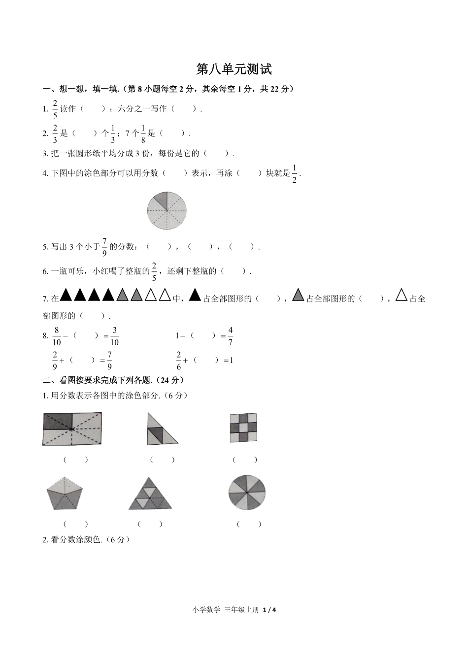 人教版小学数学三年级上册第八单元测试02含答案解析.pdf_第1页