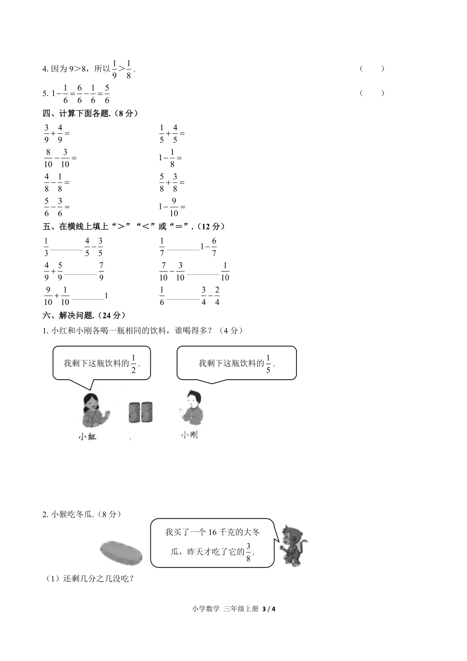 人教版小学数学三年级上册第八单元测试02含答案解析.pdf_第3页