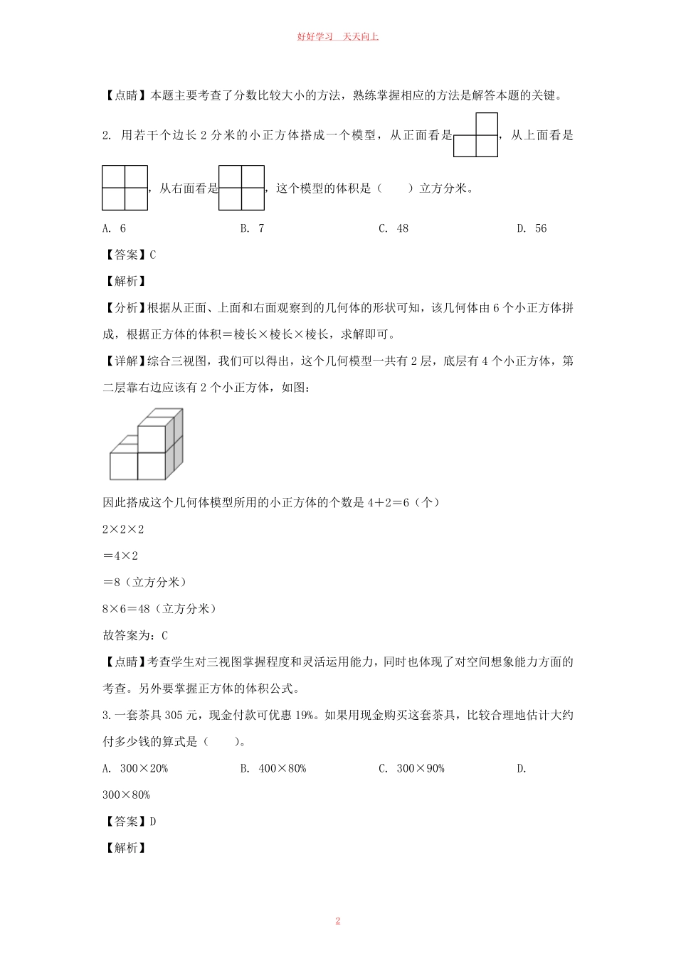 2022-2023年江苏苏州市常熟市六年级上册期末数学试卷及答案苏教版.pdf_第1页