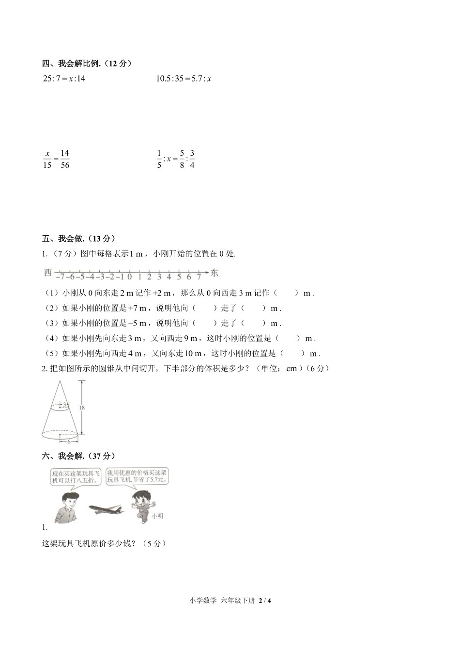 人教版小学数学六年级下册期中测试03含答案解析.pdf_第2页