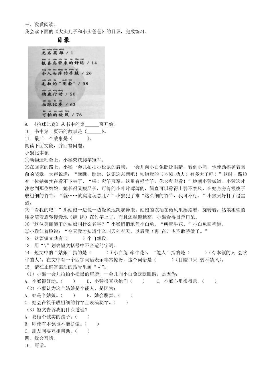 2021-2022学年广东省云浮市郁南县二年级下册期末语文真题及答案.pdf_第2页