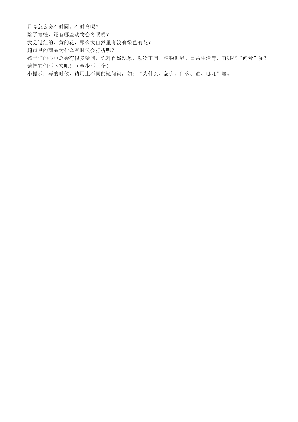 2021-2022学年广东省云浮市郁南县二年级下册期末语文真题及答案.pdf_第3页