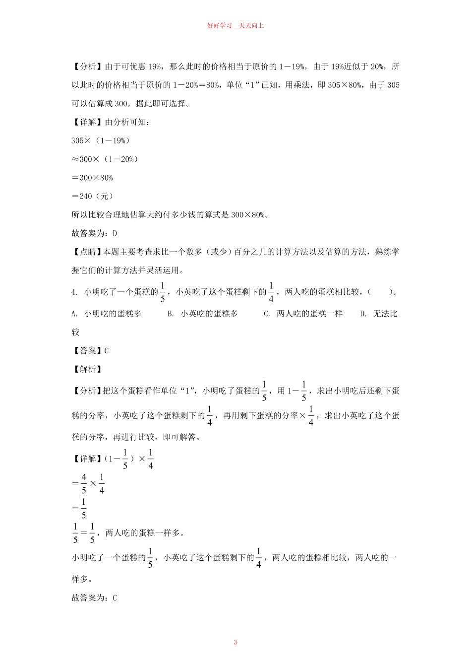 2022-2023年江苏苏州市常熟市六年级上册期末数学试卷及答案苏教版 1.pdf_第2页
