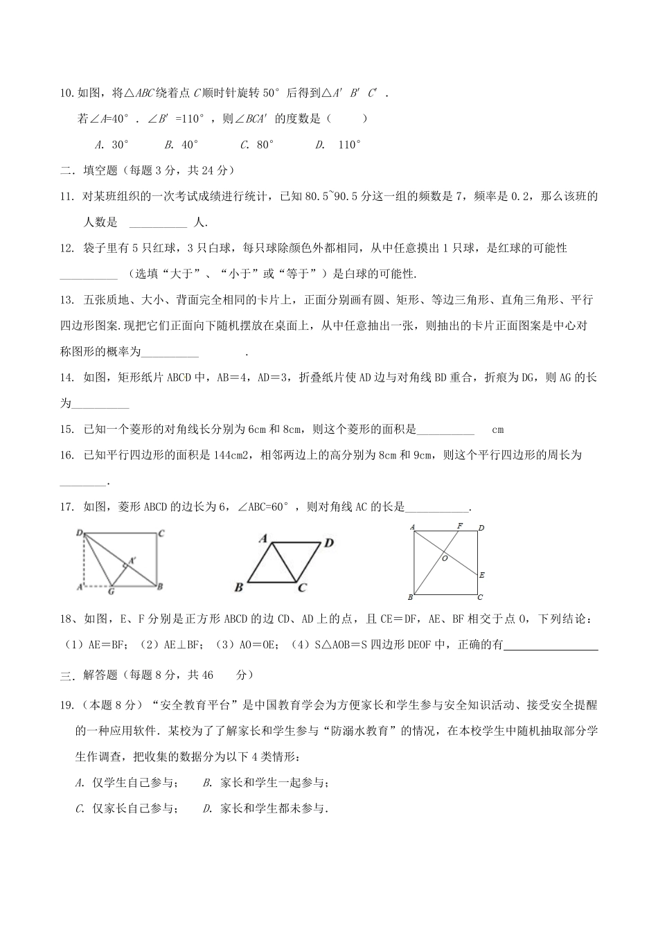 2020-2021学年江苏省徐州市睢宁县八年级下学期4月月考数学试题及答案.pdf_第2页