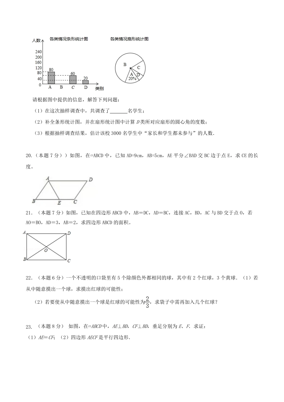 2020-2021学年江苏省徐州市睢宁县八年级下学期4月月考数学试题及答案.pdf_第3页