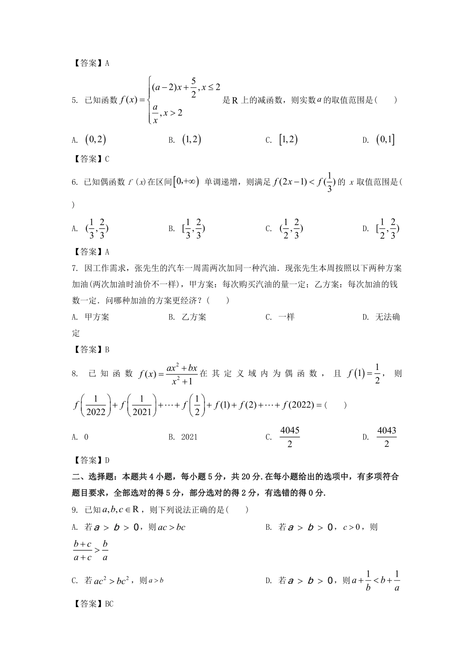 2022-2023年山东青岛高一数学上学期期中试卷及答案.pdf_第1页