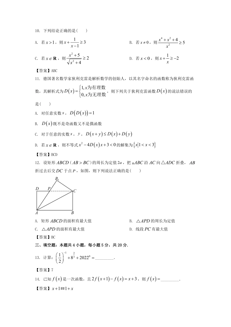 2022-2023年山东青岛高一数学上学期期中试卷及答案.pdf_第2页