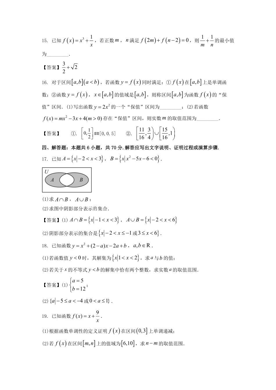 2022-2023年山东青岛高一数学上学期期中试卷及答案.pdf_第3页