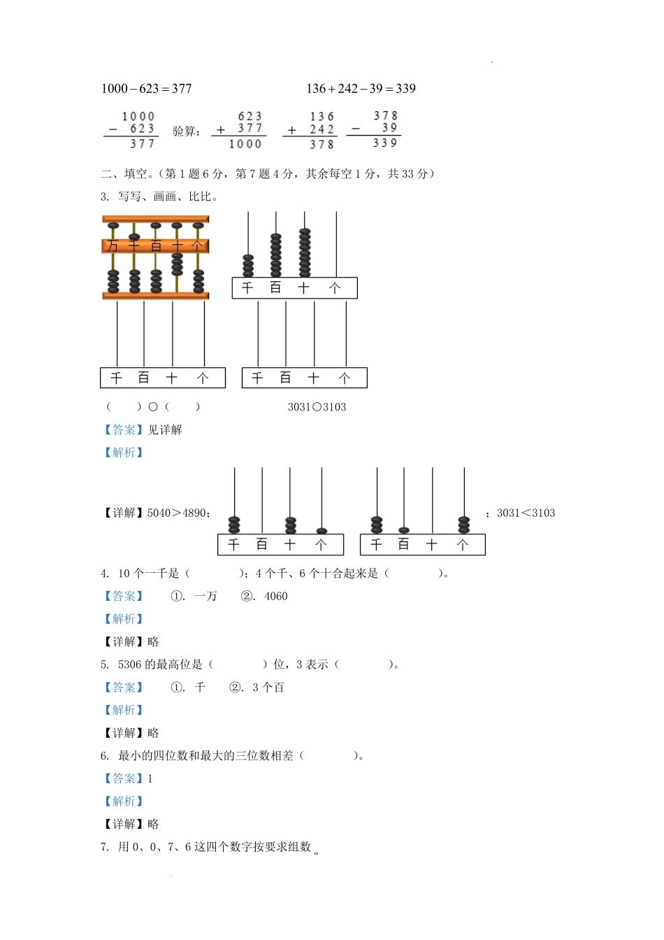 2020-2021学年江苏省徐州邳州市二年级下册数学期末试题及答案.pdf_第2页