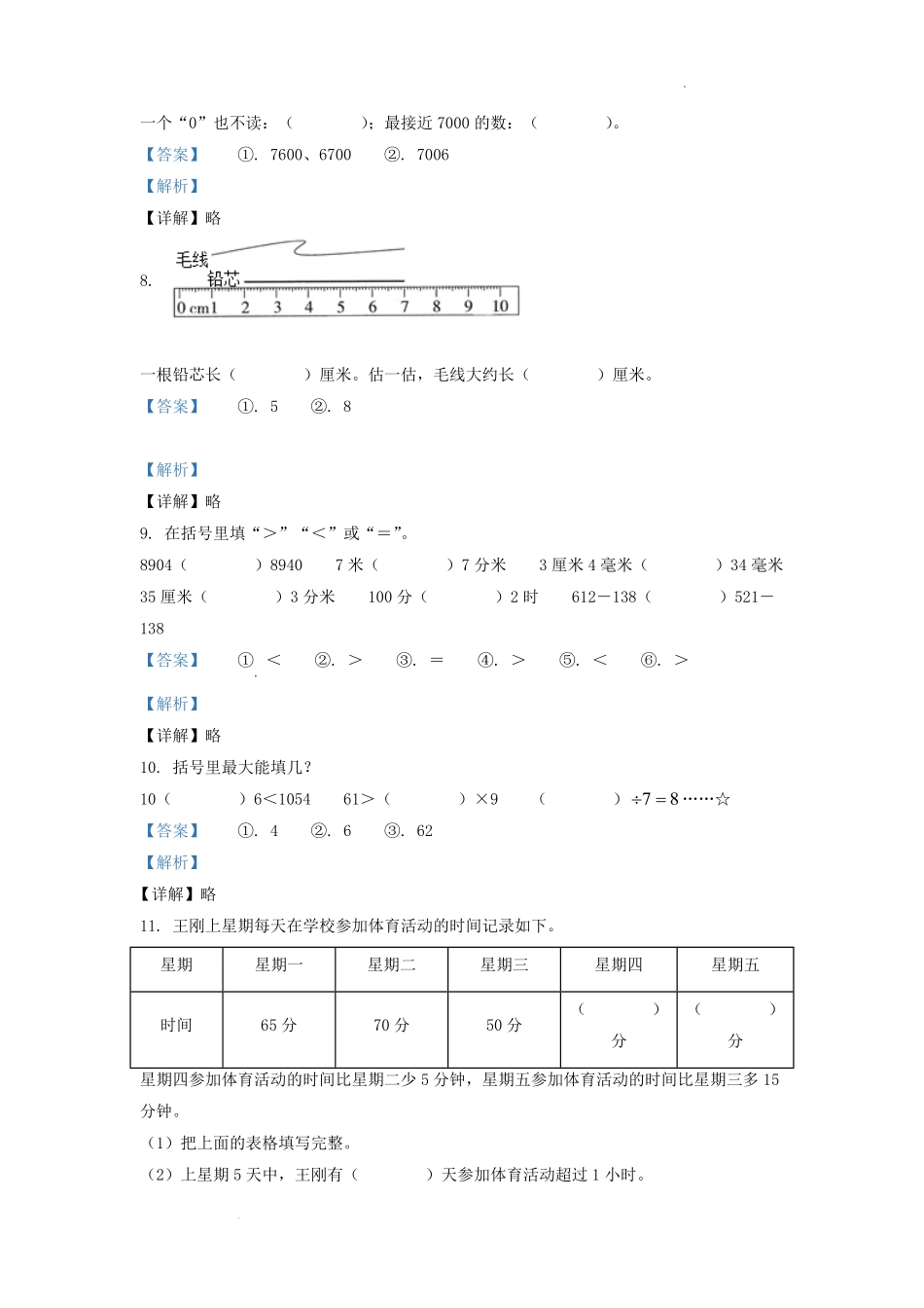 2020-2021学年江苏省徐州邳州市二年级下册数学期末试题及答案.pdf_第3页