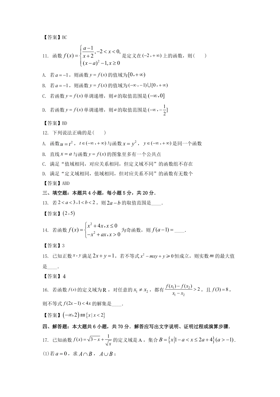 2022-2023年江苏苏州高一数学上学期期中试卷及答案.pdf_第3页