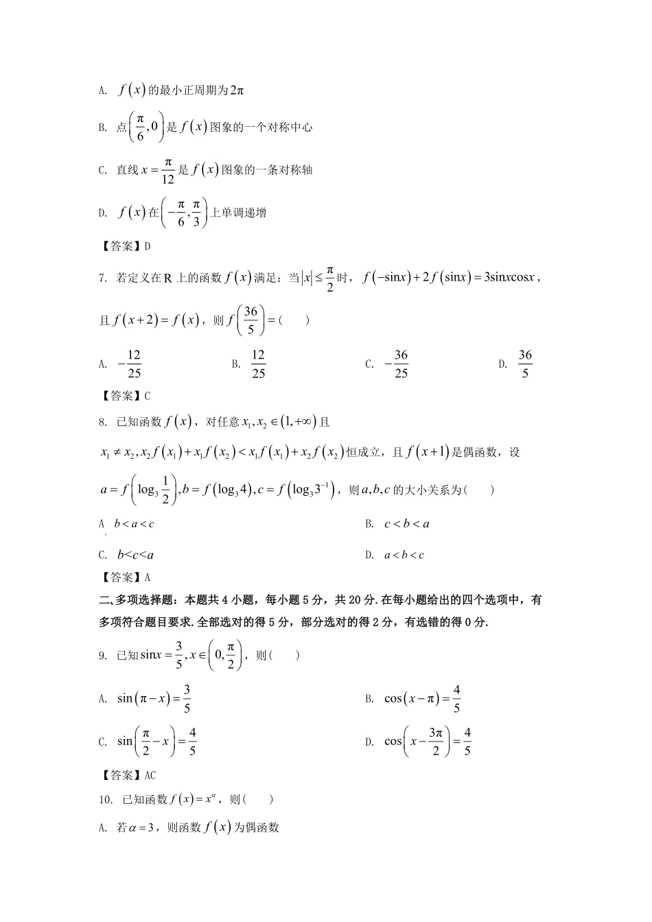2022-2023年山东青岛高一数学上学期期末试卷及答案.pdf_第1页