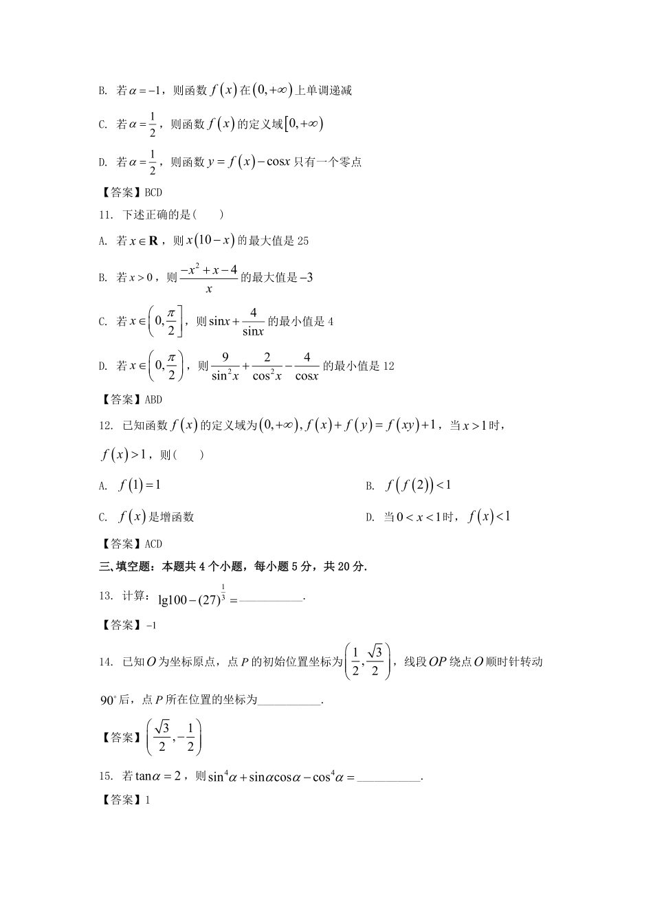 2022-2023年山东青岛高一数学上学期期末试卷及答案.pdf_第2页