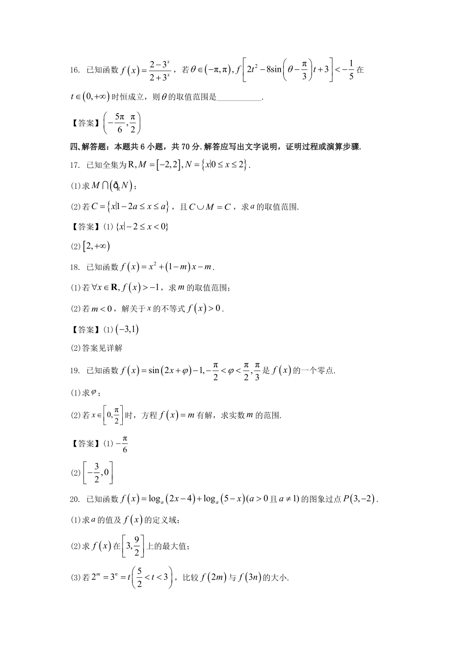 2022-2023年山东青岛高一数学上学期期末试卷及答案.pdf_第3页