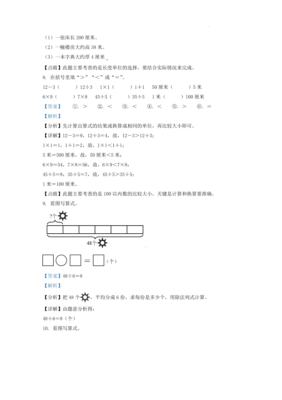 2020-2021学年江苏省无锡市宜兴市二年级上册数学期末试题及答案.pdf_第3页