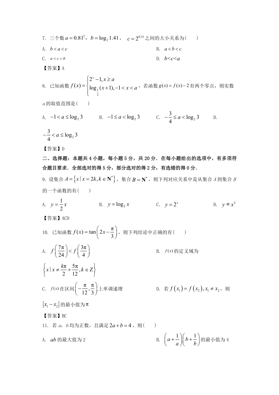 2022-2023年江苏苏州高一数学上学期期末试卷及答案.pdf_第2页