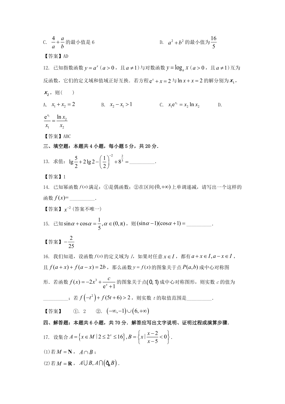 2022-2023年江苏苏州高一数学上学期期末试卷及答案.pdf_第3页