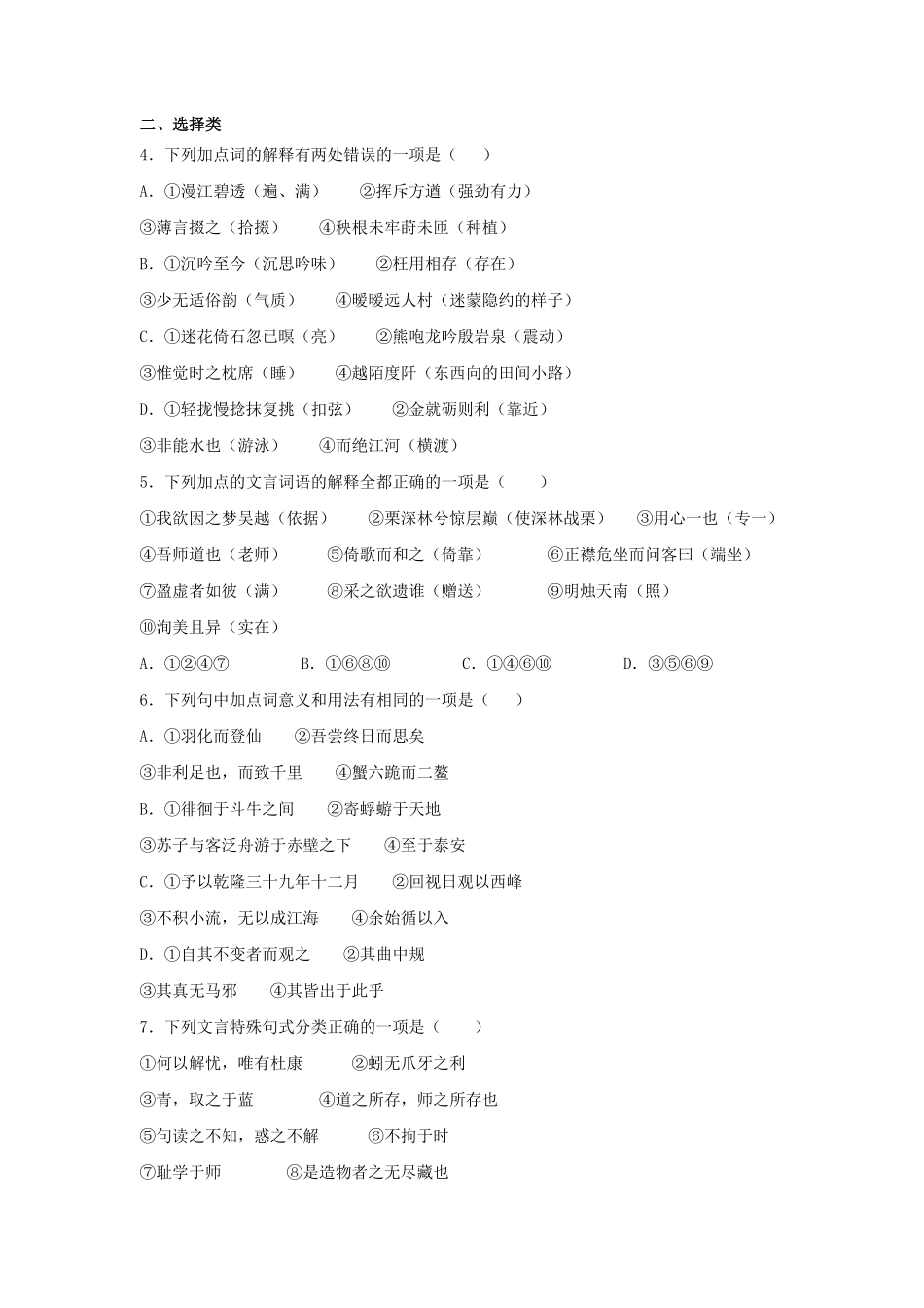 2022-2023年山东济南高一语文上学期期末试卷及答案.pdf_第1页