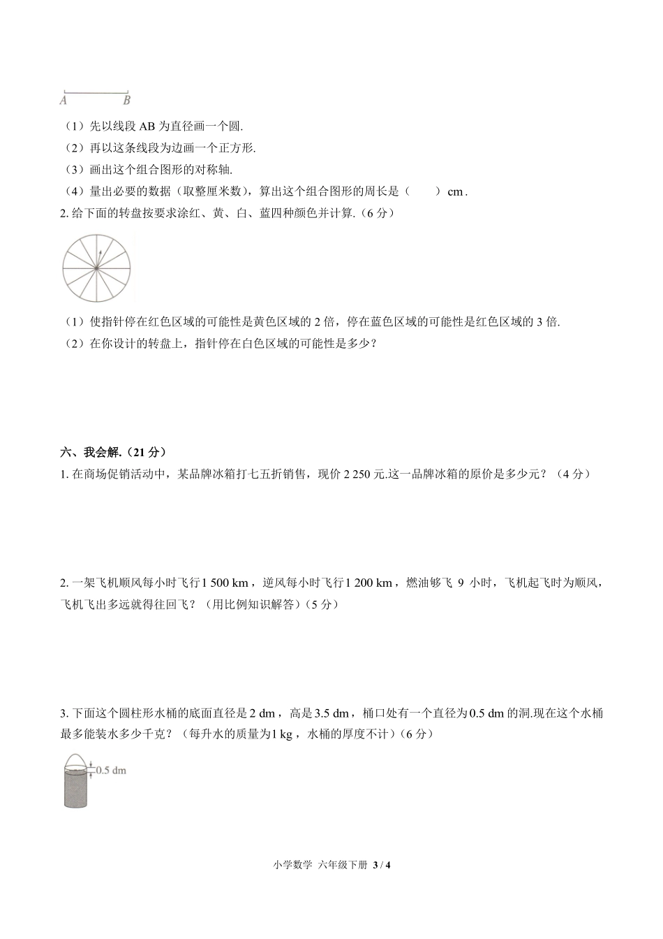 人教版小学数学六年级下册期末测试03含答案解析.pdf_第3页