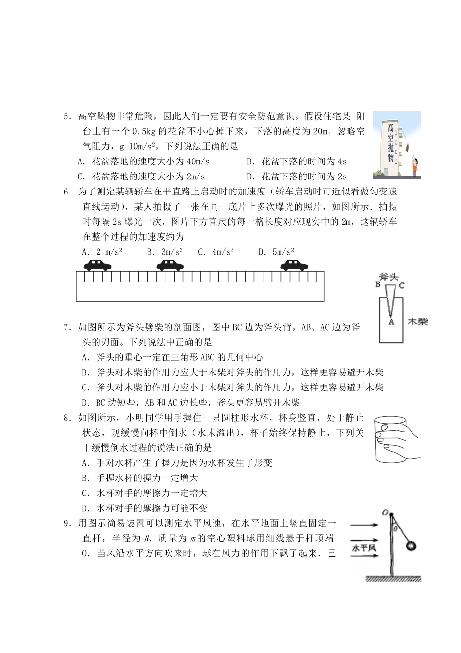 2022-2023年江苏省扬州市邗江区高一物理上学期期中试卷及答案.pdf_第2页