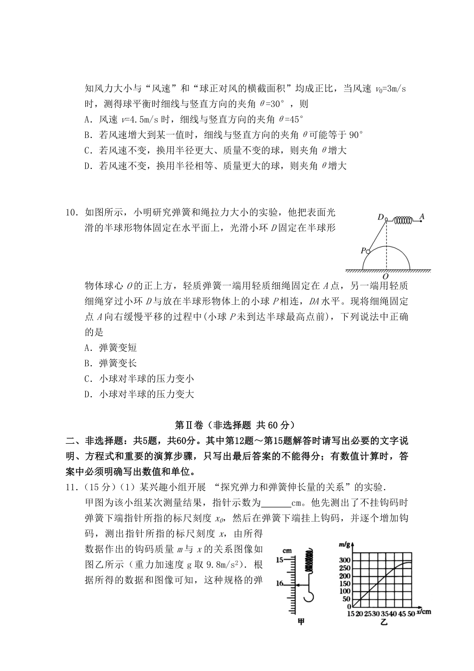 2022-2023年江苏省扬州市邗江区高一物理上学期期中试卷及答案.pdf_第3页