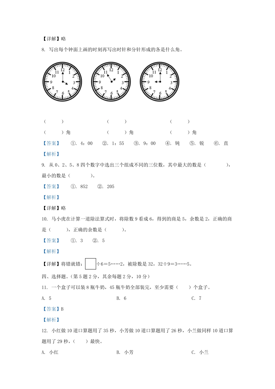 2020-2021学年江苏省无锡市梁溪区二年级下册数学期末试题及答案.pdf_第3页