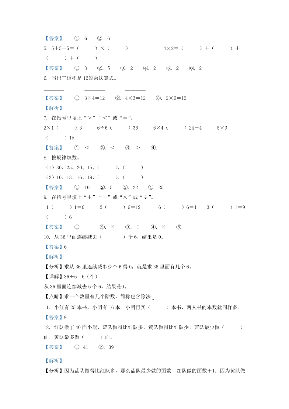 2020-2021学年江苏省无锡市惠山区二年级上册数学期中试题及答案.pdf_第2页