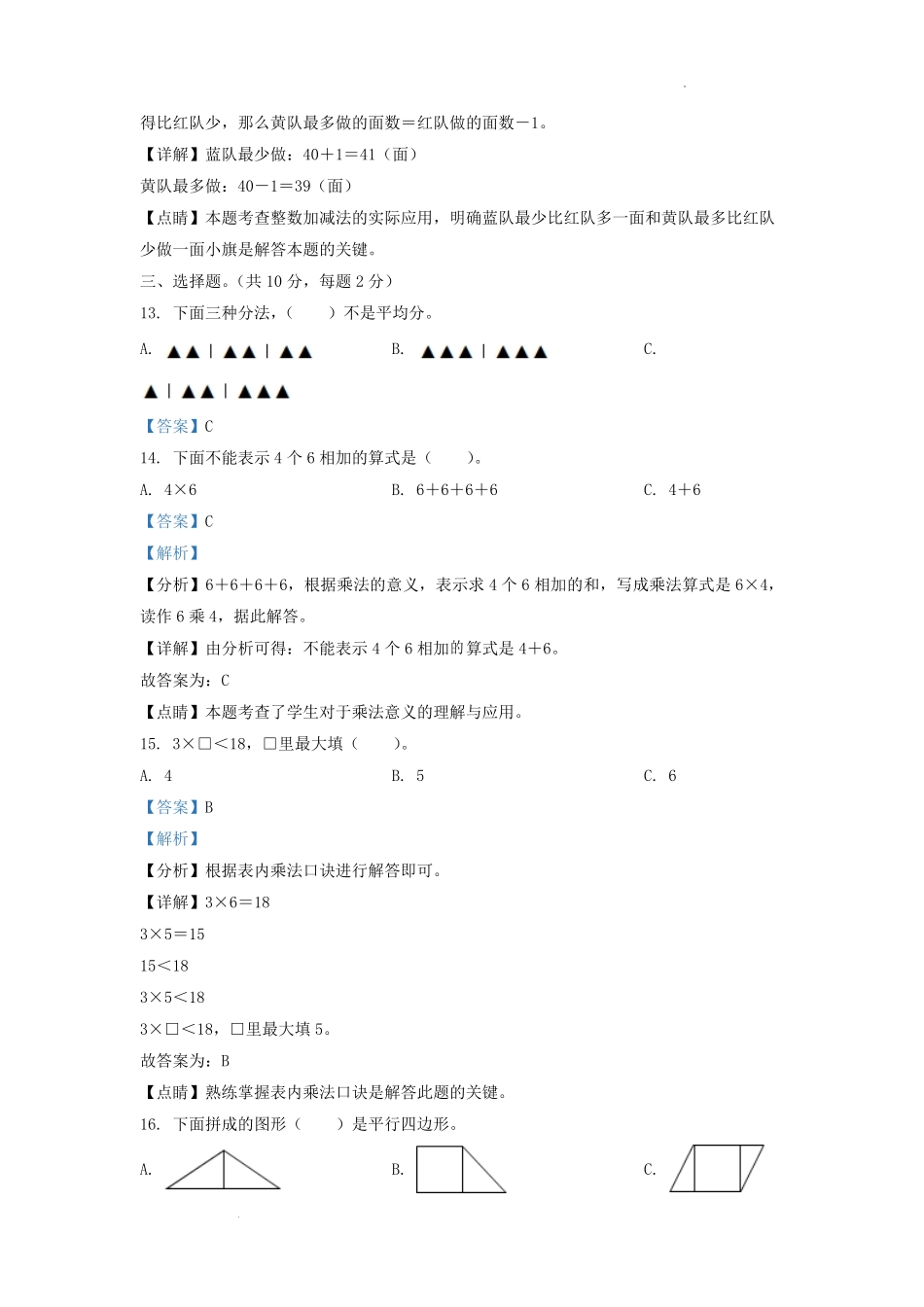2020-2021学年江苏省无锡市惠山区二年级上册数学期中试题及答案.pdf_第3页