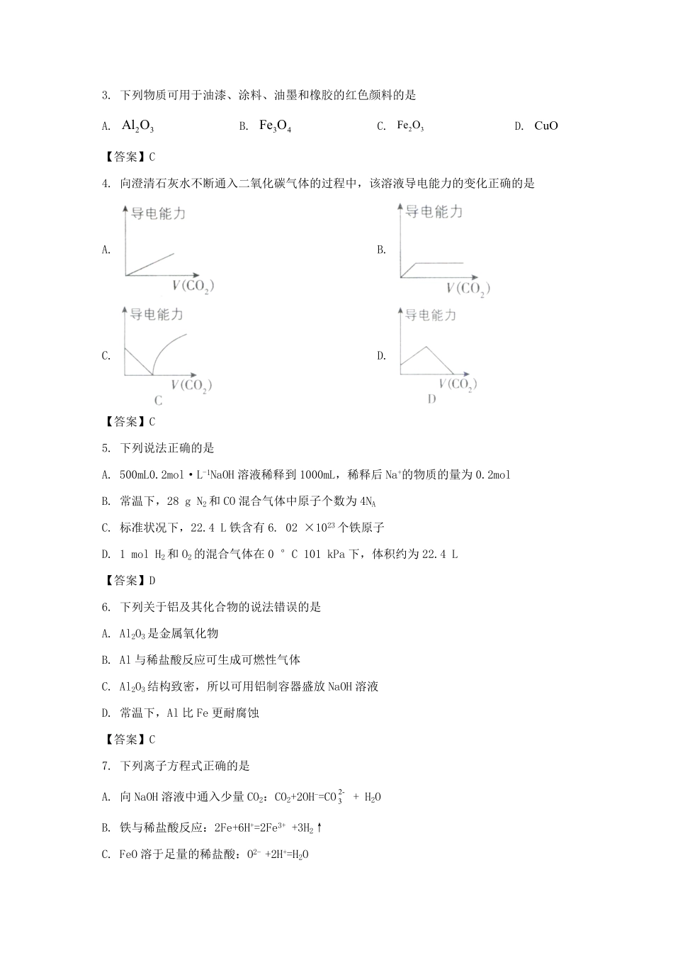 2021-2022年辽宁省朝阳市建平县高一化学上学期期末试卷及答案.pdf_第2页