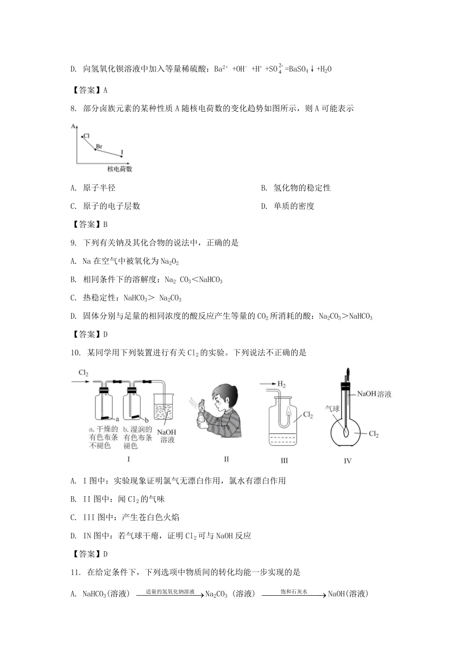 2021-2022年辽宁省朝阳市建平县高一化学上学期期末试卷及答案.pdf_第3页