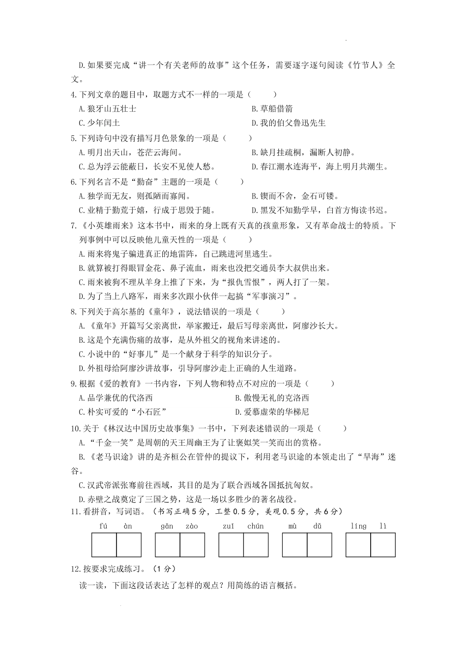 2022-2023年江苏省扬州市高邮市六年级上册期末语文试卷及答案.pdf_第2页