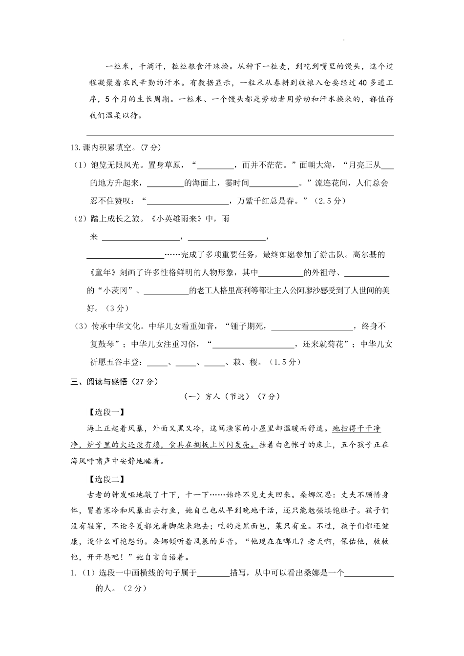 2022-2023年江苏省扬州市高邮市六年级上册期末语文试卷及答案.pdf_第3页