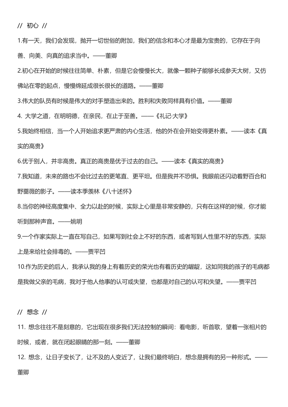 《朗读者》220句精华摘抄，绝佳的高考作文素材.pdf_第1页