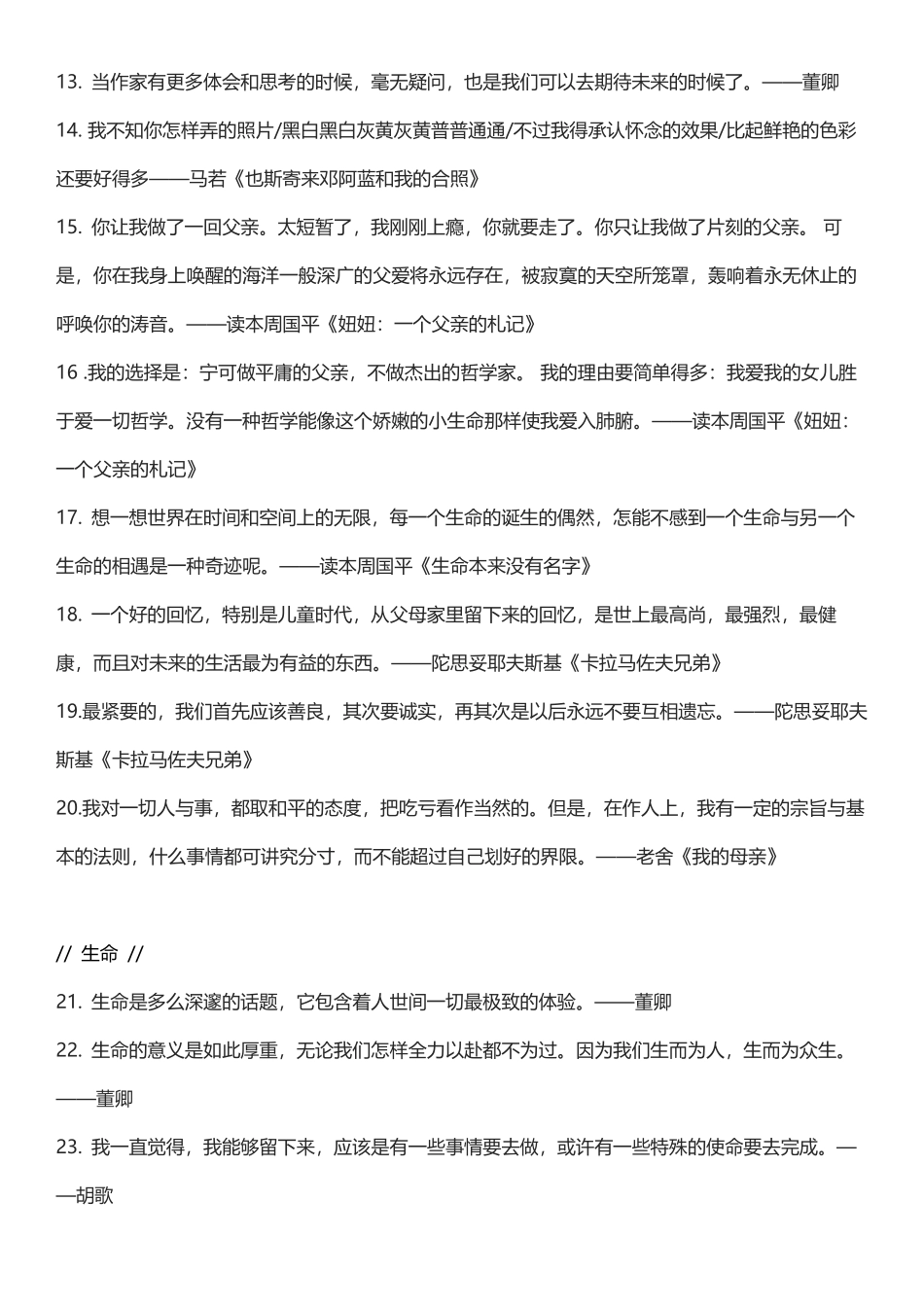 《朗读者》220句精华摘抄，绝佳的高考作文素材.pdf_第2页