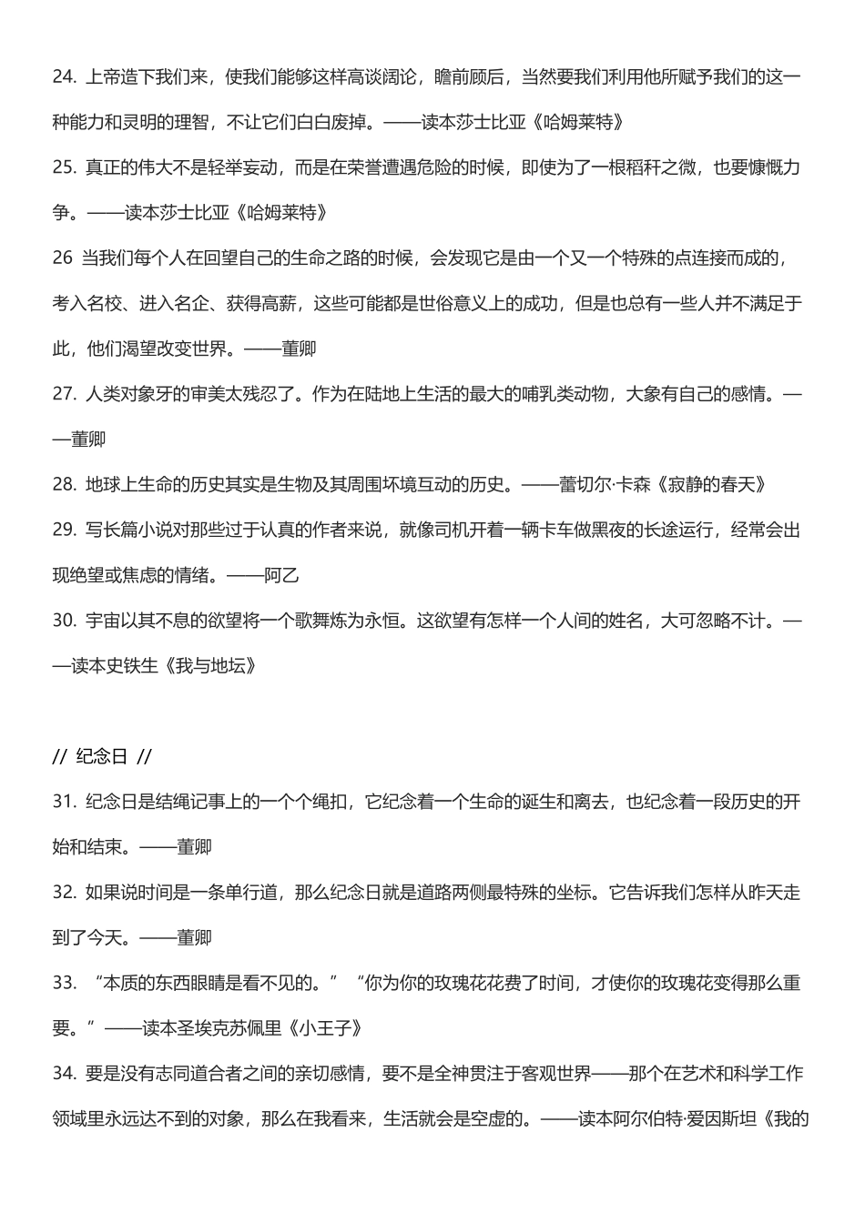 《朗读者》220句精华摘抄，绝佳的高考作文素材.pdf_第3页